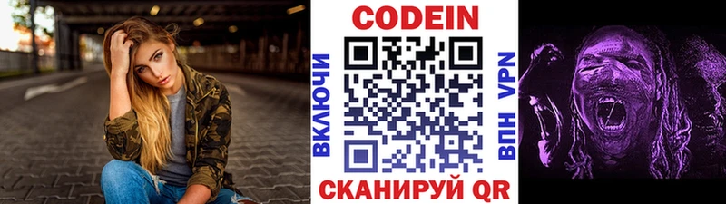 Codein Purple Drank  купить  цена  Киренск 